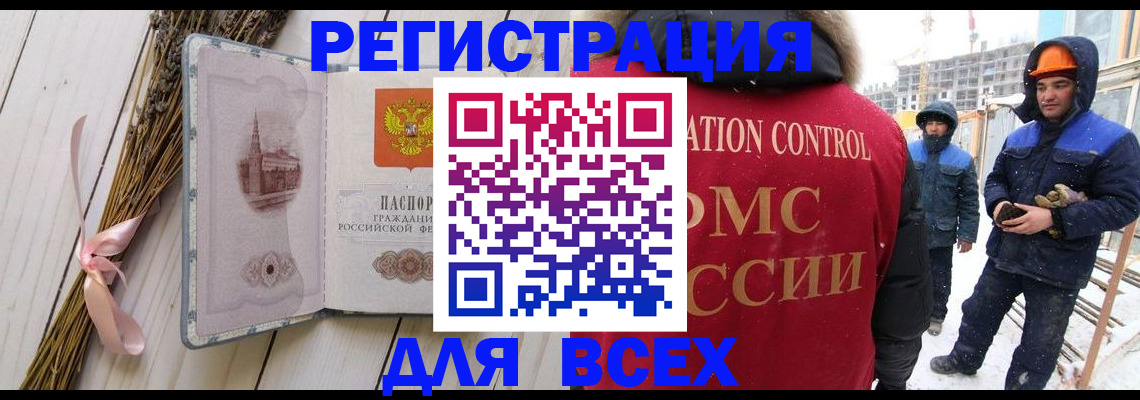 прописка штамп в Забайкальском крае