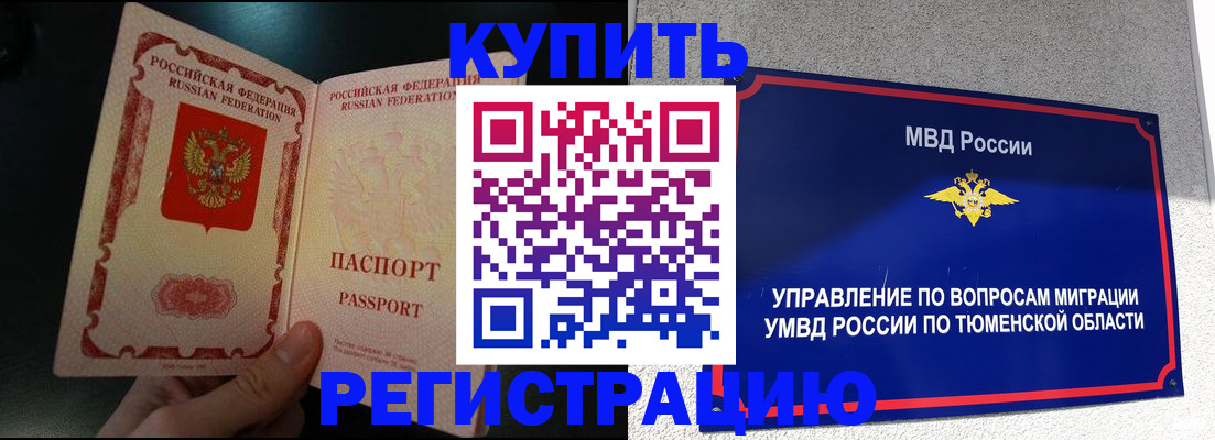временная регистрация 2025 в Забайкальском крае
